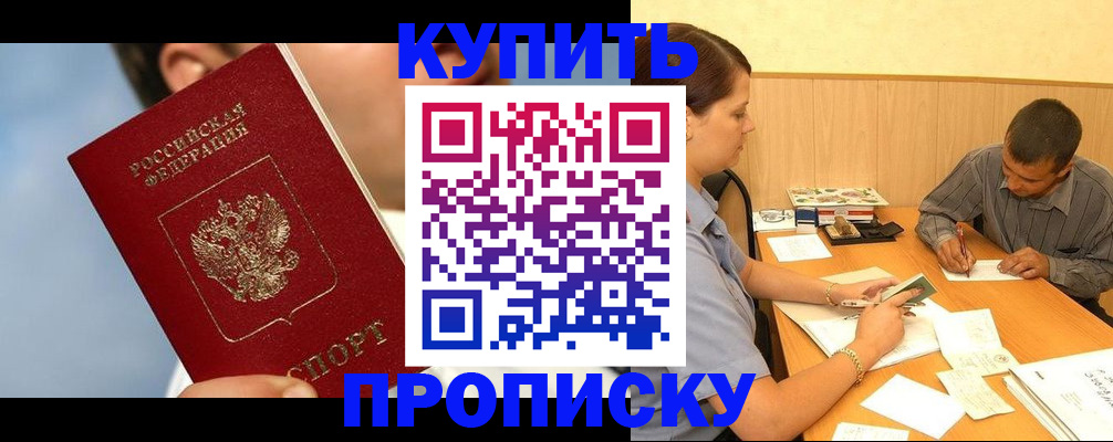 прописка гарантия в Пензенской области