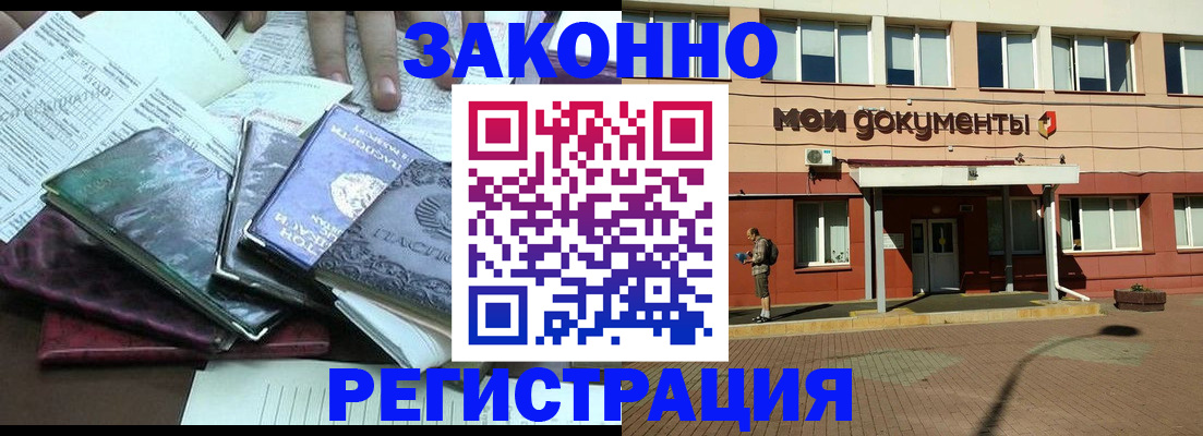 временная прописка в Пензенской области