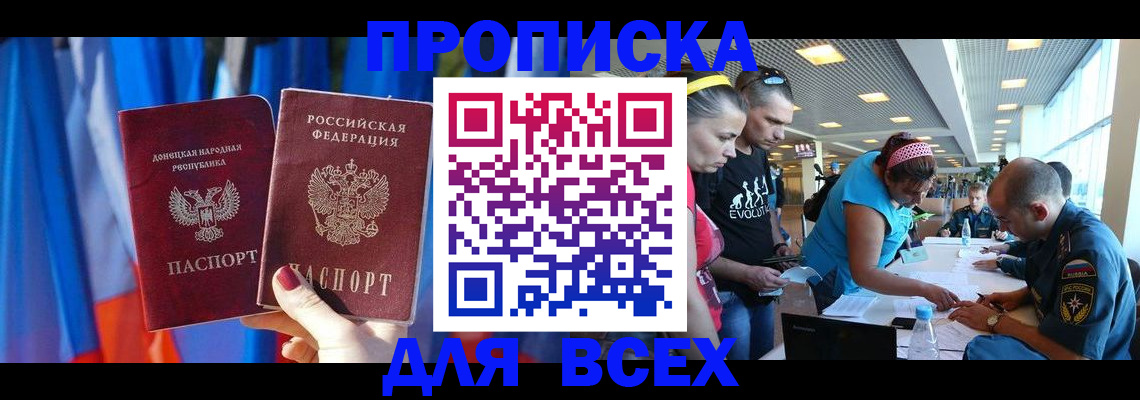 прописка для работы в Пензенской области